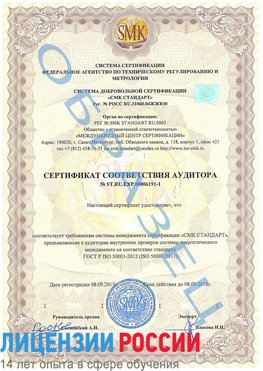 Образец сертификата соответствия аудитора №ST.RU.EXP.00006191-1 Демидово Сертификат ISO 50001